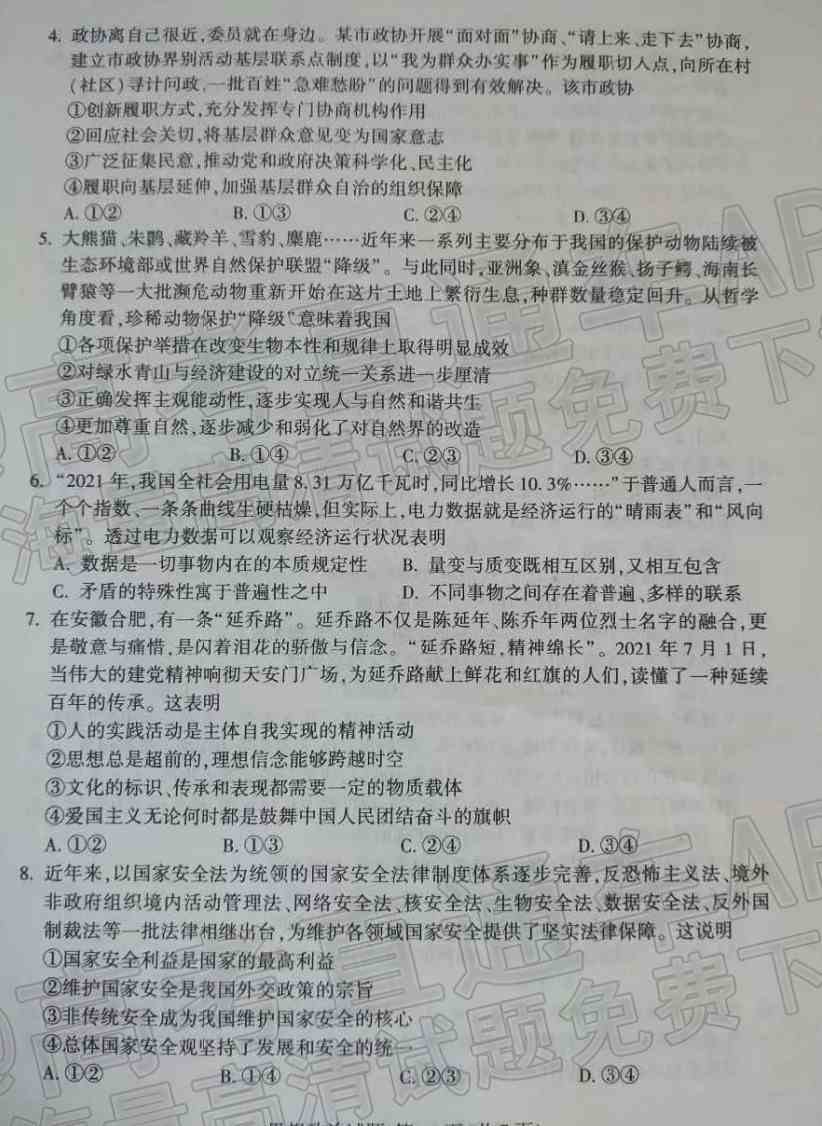2022临沂高三一模各科试卷及参考答案-临沂一模2022答案及试卷