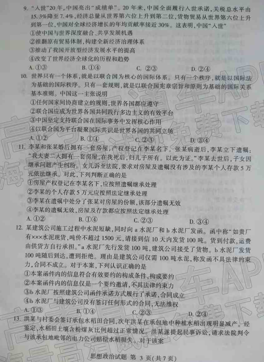 2022临沂高三一模各科试卷及参考答案-临沂一模2022答案及试卷