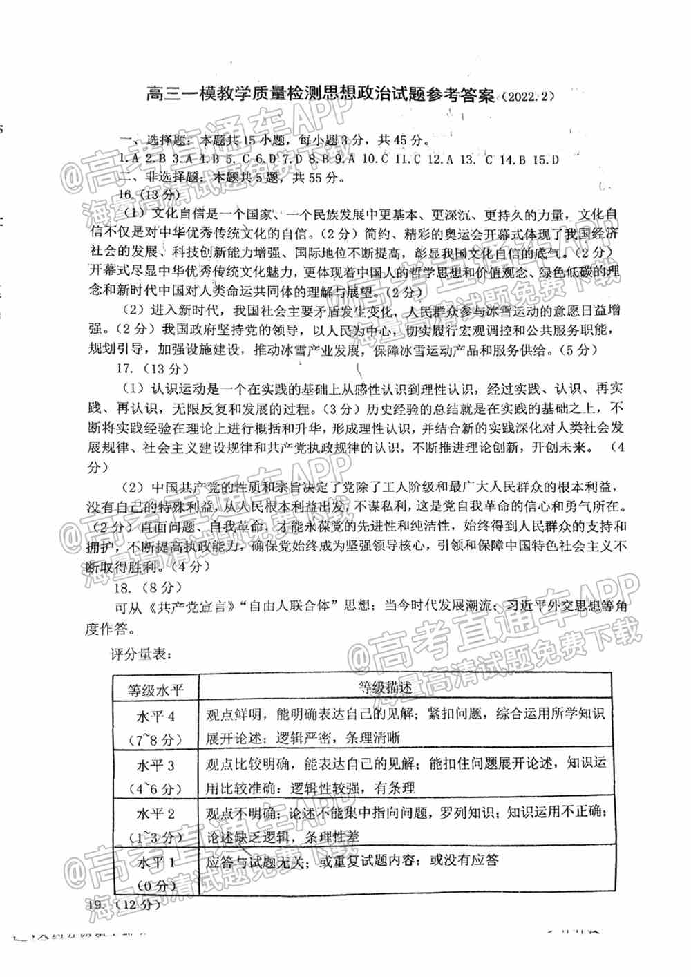 2022临沂高三一模各科试卷及参考答案-临沂一模2022答案及试卷