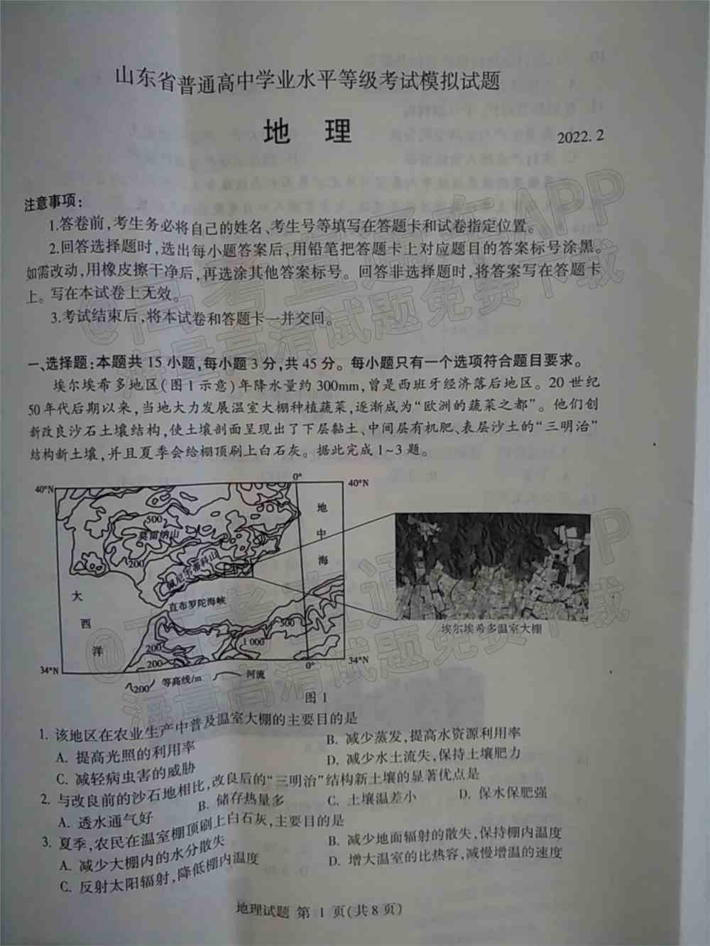 2022临沂高三一模各科试卷及参考答案-临沂一模2022答案及试卷