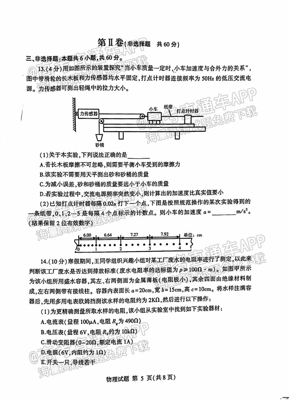 2022临沂高三一模各科试卷及参考答案-临沂一模2022答案及试卷