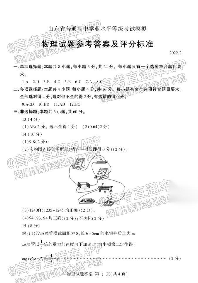 2022临沂高三一模各科试卷及参考答案-临沂一模2022答案及试卷