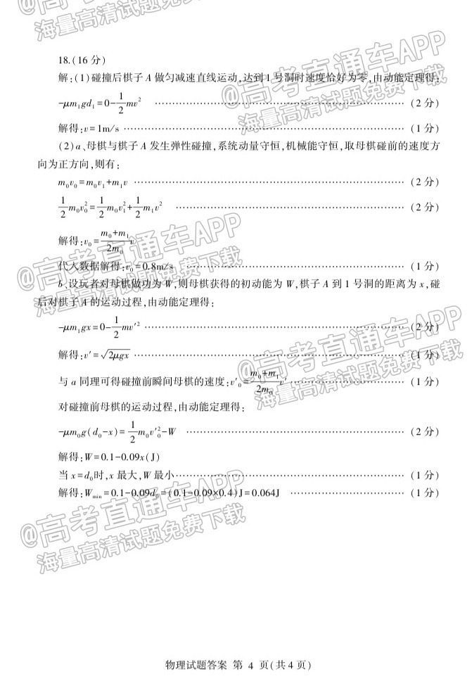 2022临沂高三一模各科试卷及参考答案-临沂一模2022答案及试卷