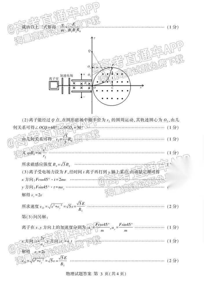 2022临沂高三一模各科试卷及参考答案-临沂一模2022答案及试卷