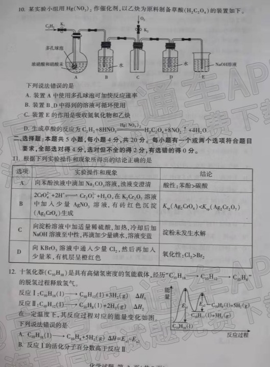 2022临沂高三一模各科试卷及参考答案-临沂一模2022答案及试卷