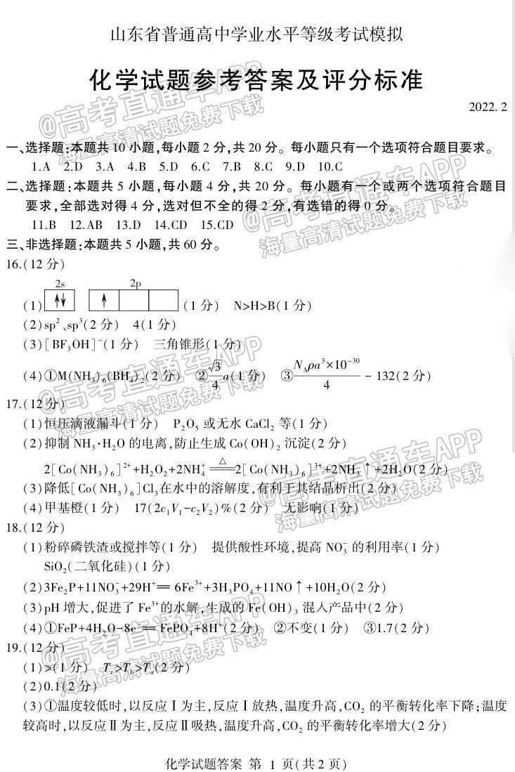 2022临沂高三一模各科试卷及参考答案-临沂一模2022答案及试卷