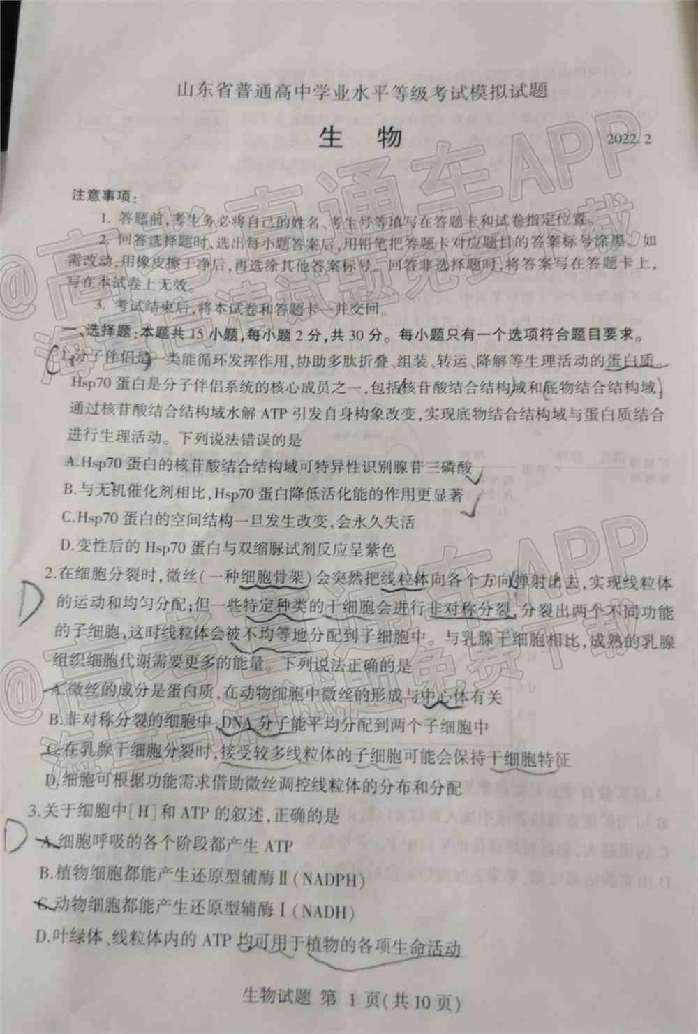 2022临沂高三一模各科试卷及参考答案-临沂一模2022答案及试卷