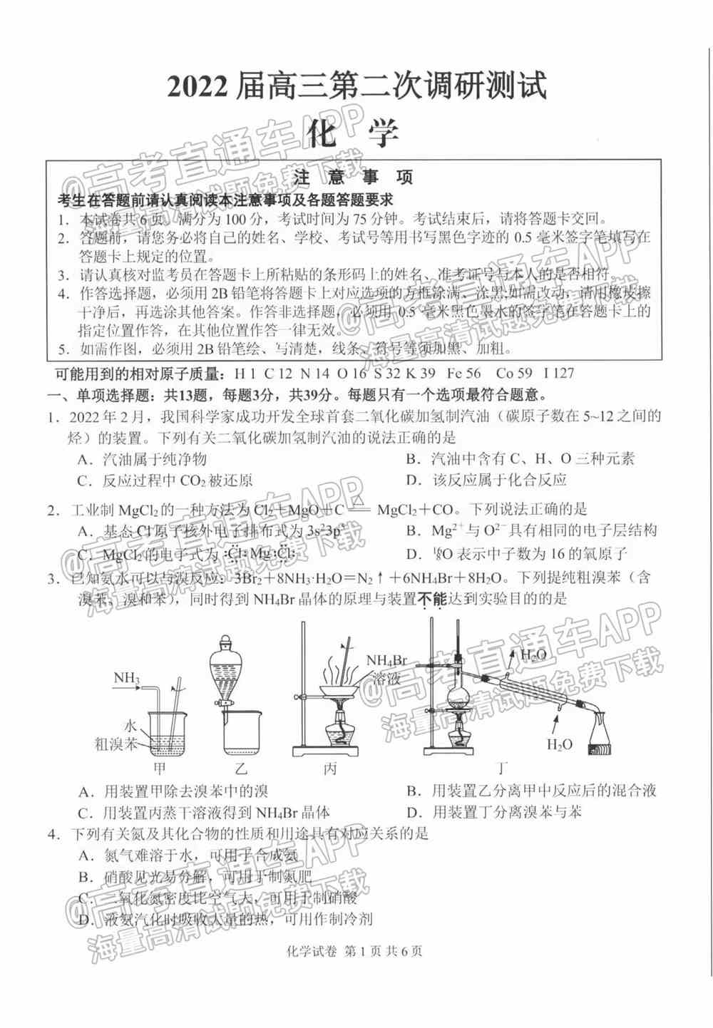 2022扬州高三一模-扬州一模2022试卷答案（含物理、化学、生物）（更新中）