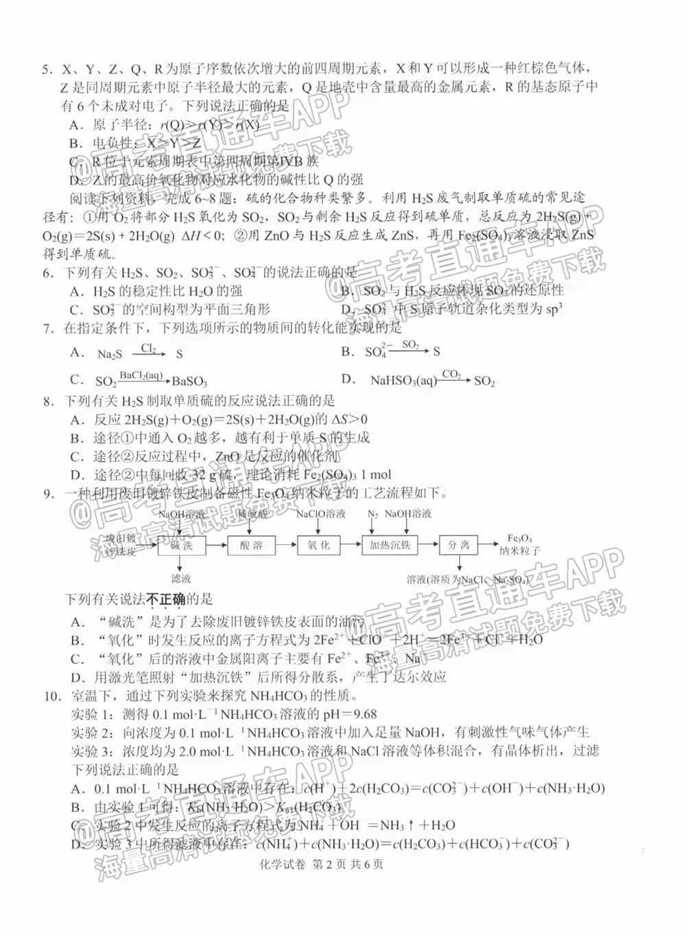 2022扬州高三一模-扬州一模2022试卷答案（含物理、化学、生物）（更新中）