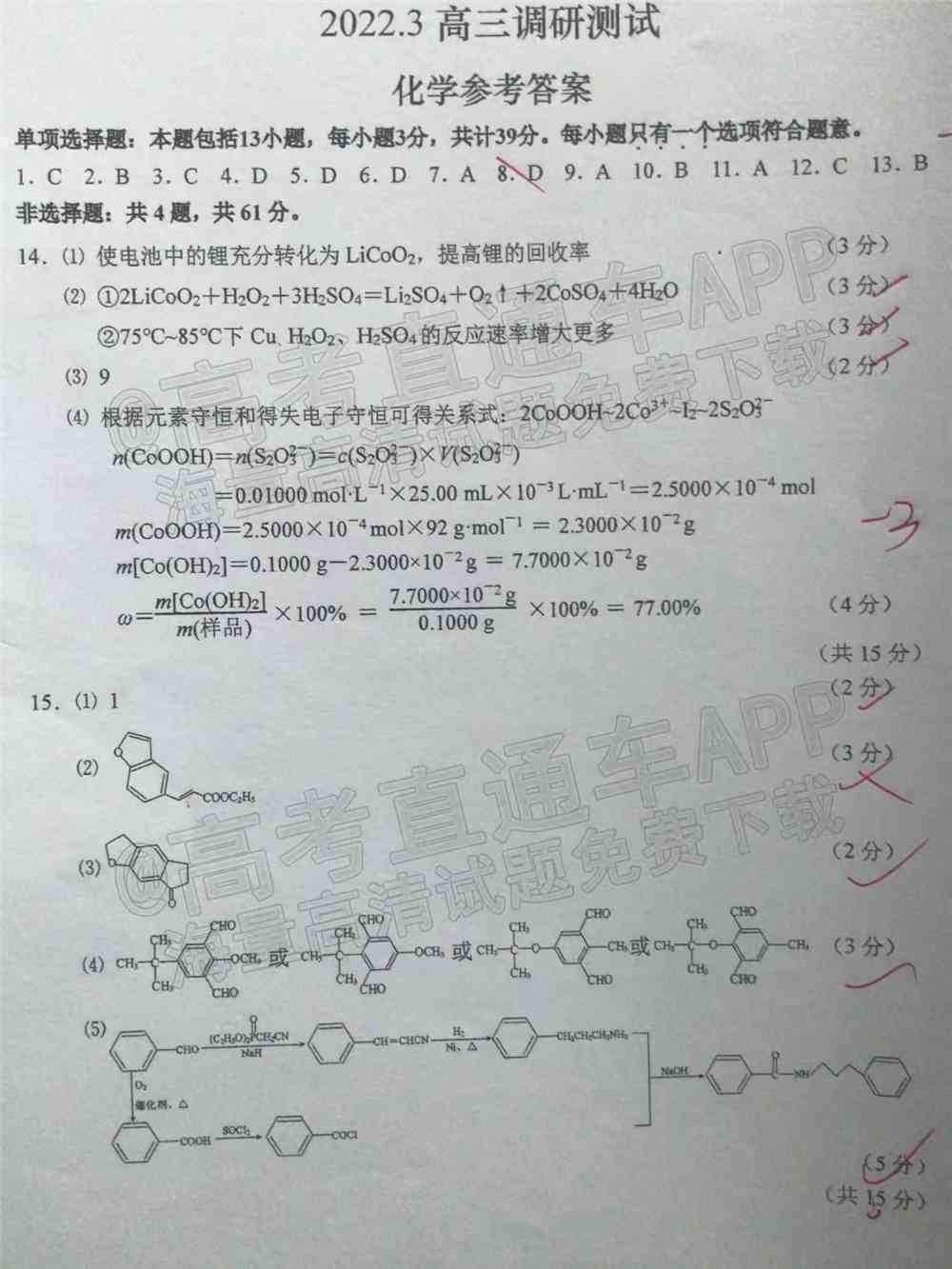 2022扬州高三一模-扬州一模2022试卷答案（含物理、化学、生物）（更新中）