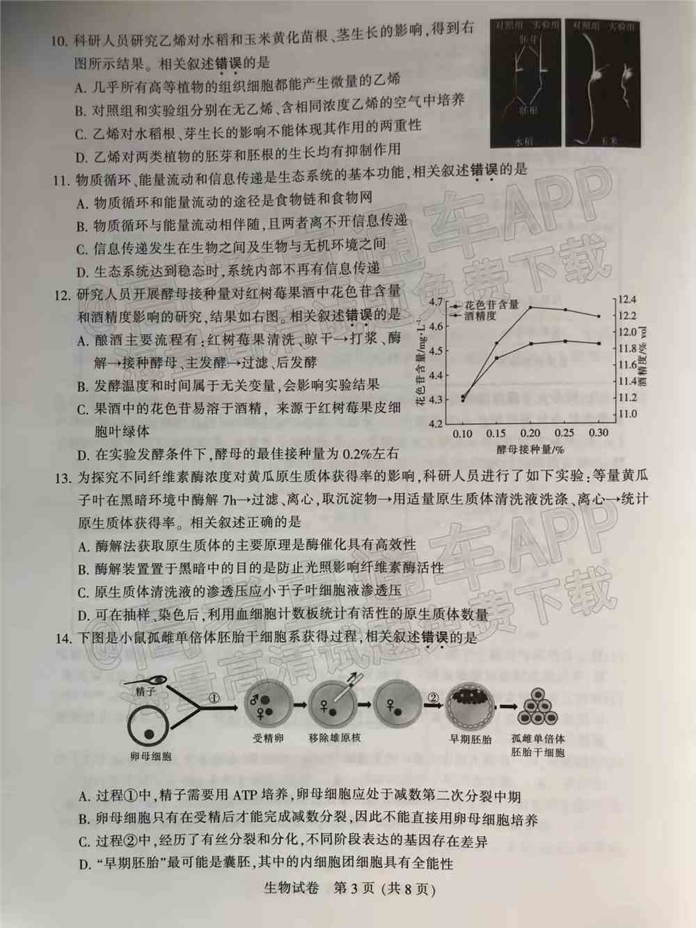 2022扬州高三一模-扬州一模2022试卷答案（含物理、化学、生物）（更新中）