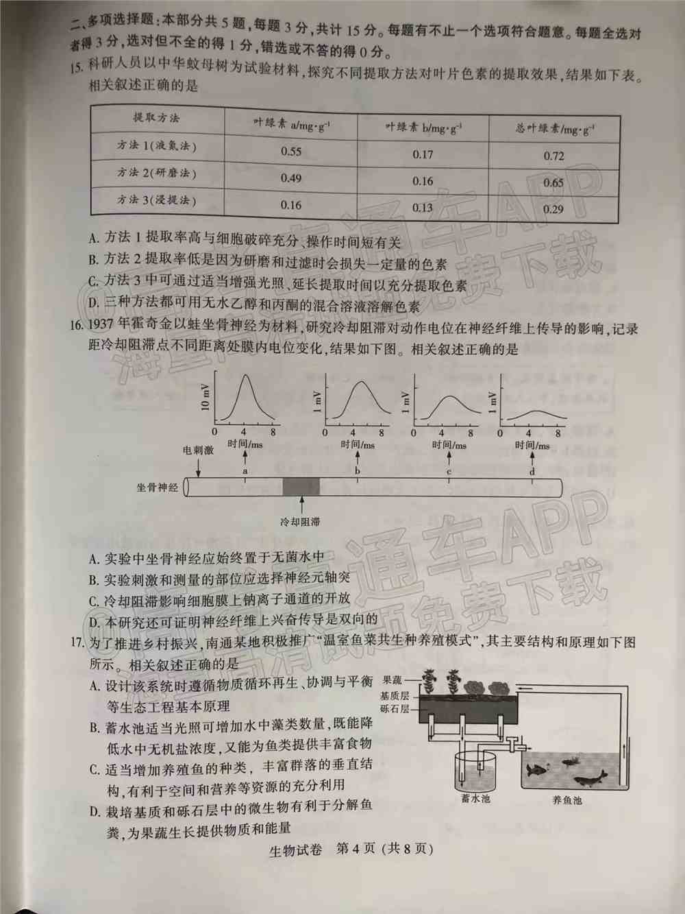 2022扬州高三一模-扬州一模2022试卷答案（含物理、化学、生物）（更新中）