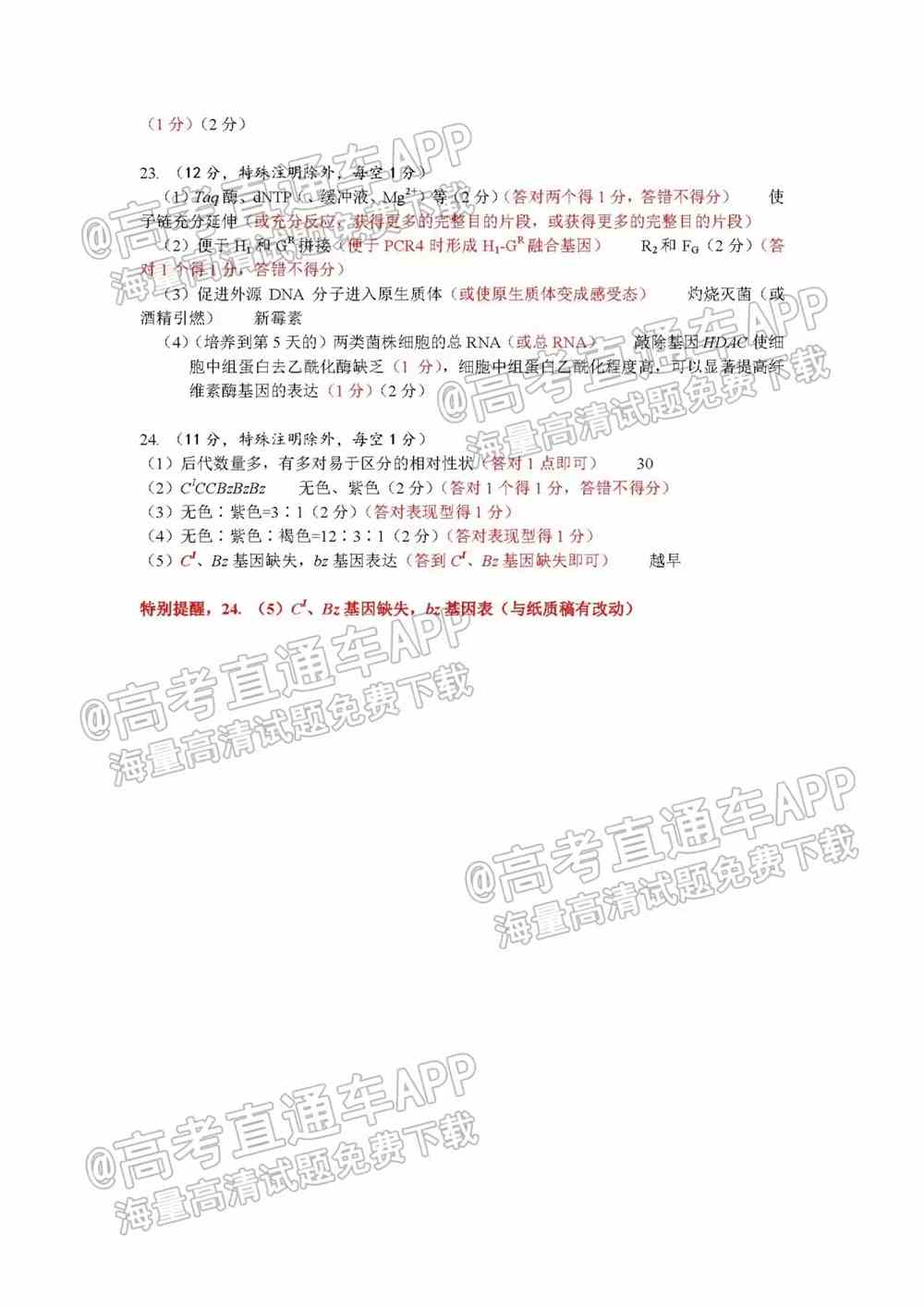 2022扬州高三一模-扬州一模2022试卷答案（含物理、化学、生物）（更新中）
