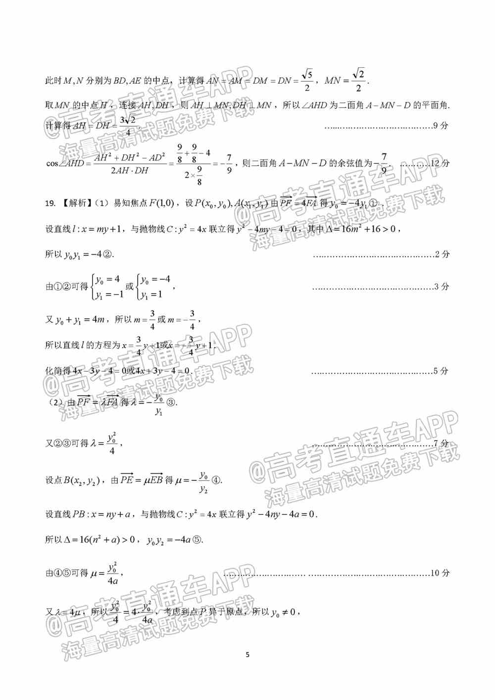 2022江南十校高三一模联考各科试卷及答案解析汇总