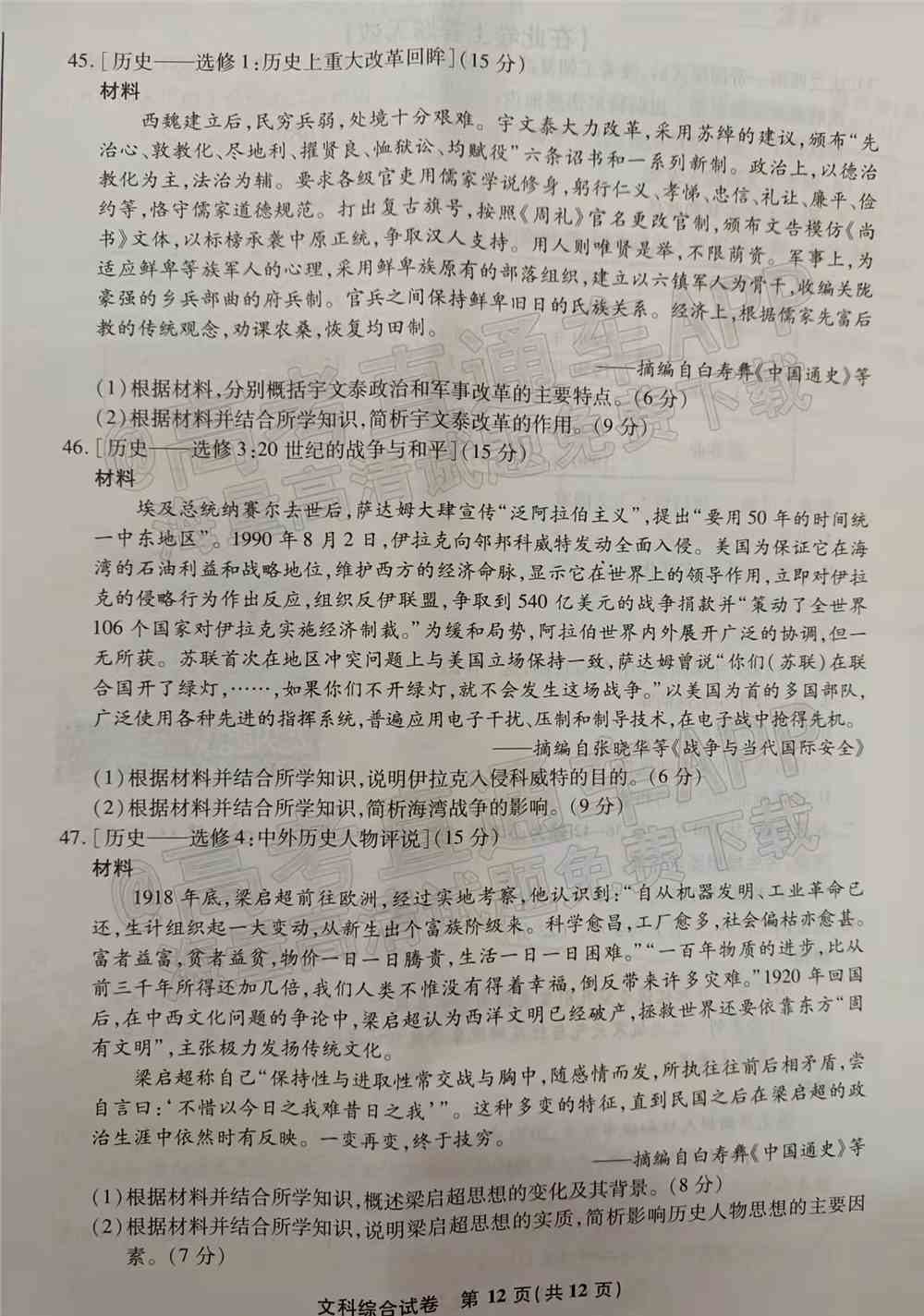 2022江南十校高三一模联考各科试卷及答案解析汇总