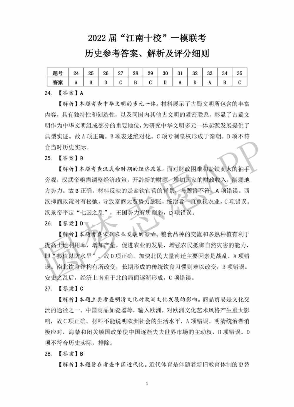 2022江南十校高三一模联考各科试卷及答案解析汇总