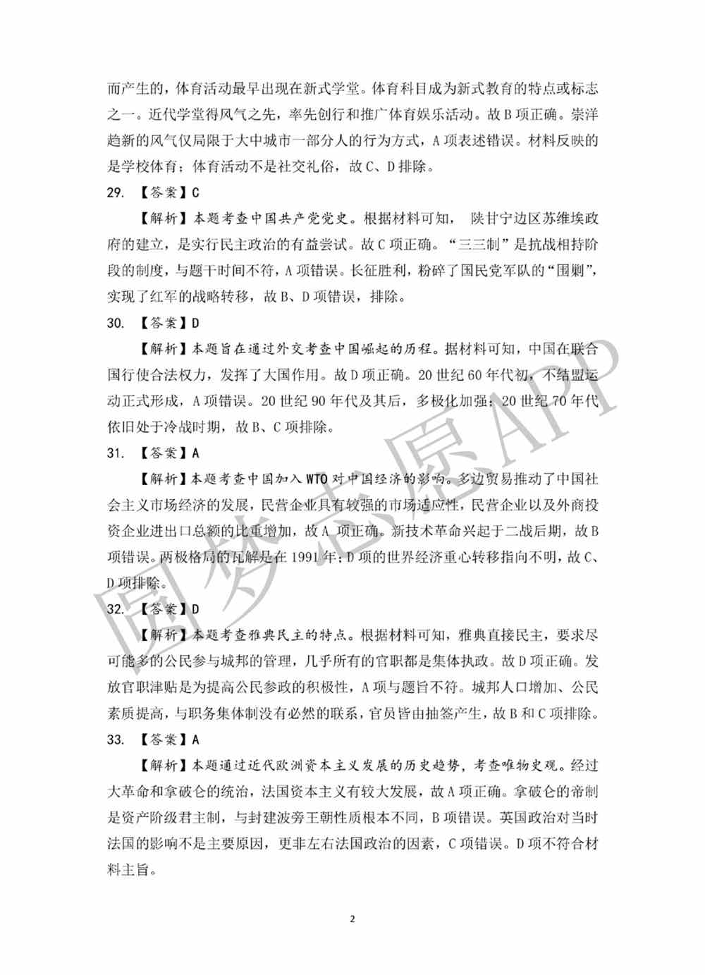 2022江南十校高三一模联考各科试卷及答案解析汇总