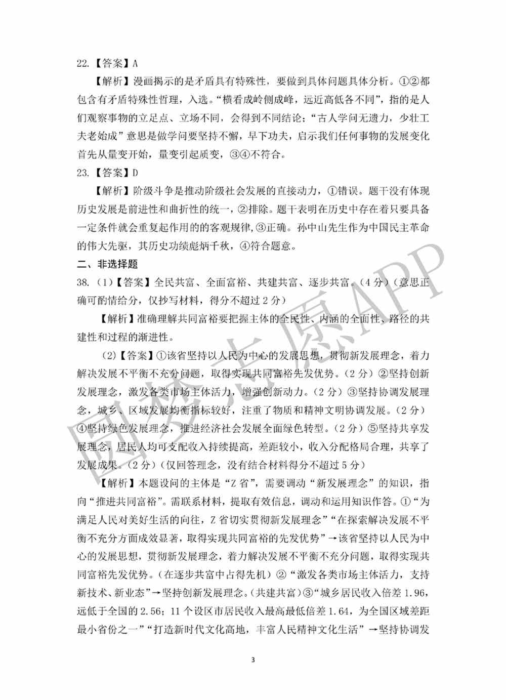 2022江南十校高三一模联考各科试卷及答案解析汇总