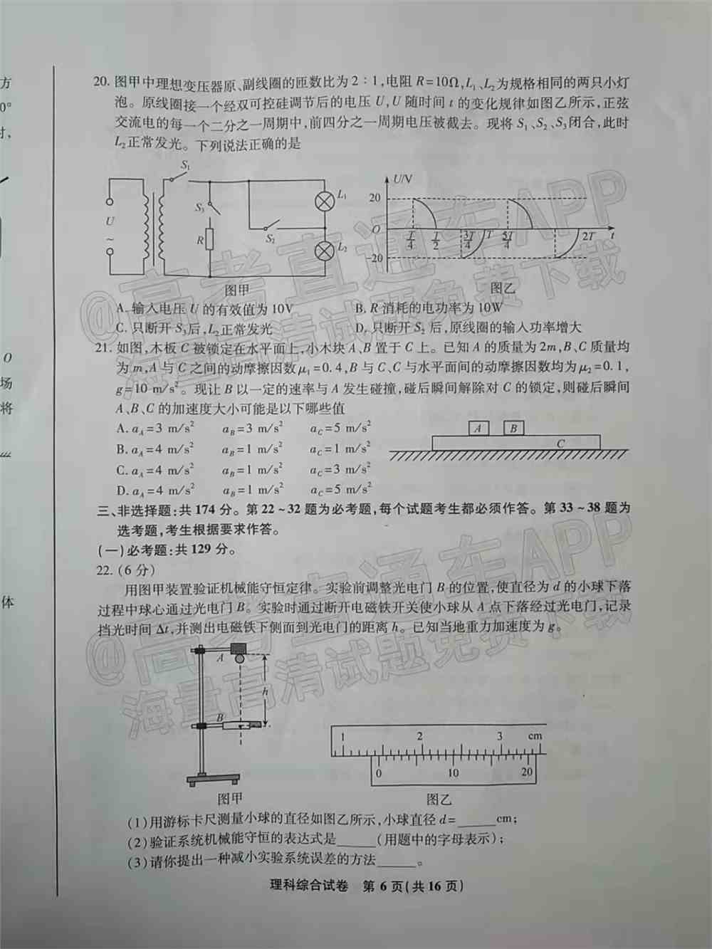 2022江南十校高三一模联考各科试卷及答案解析汇总