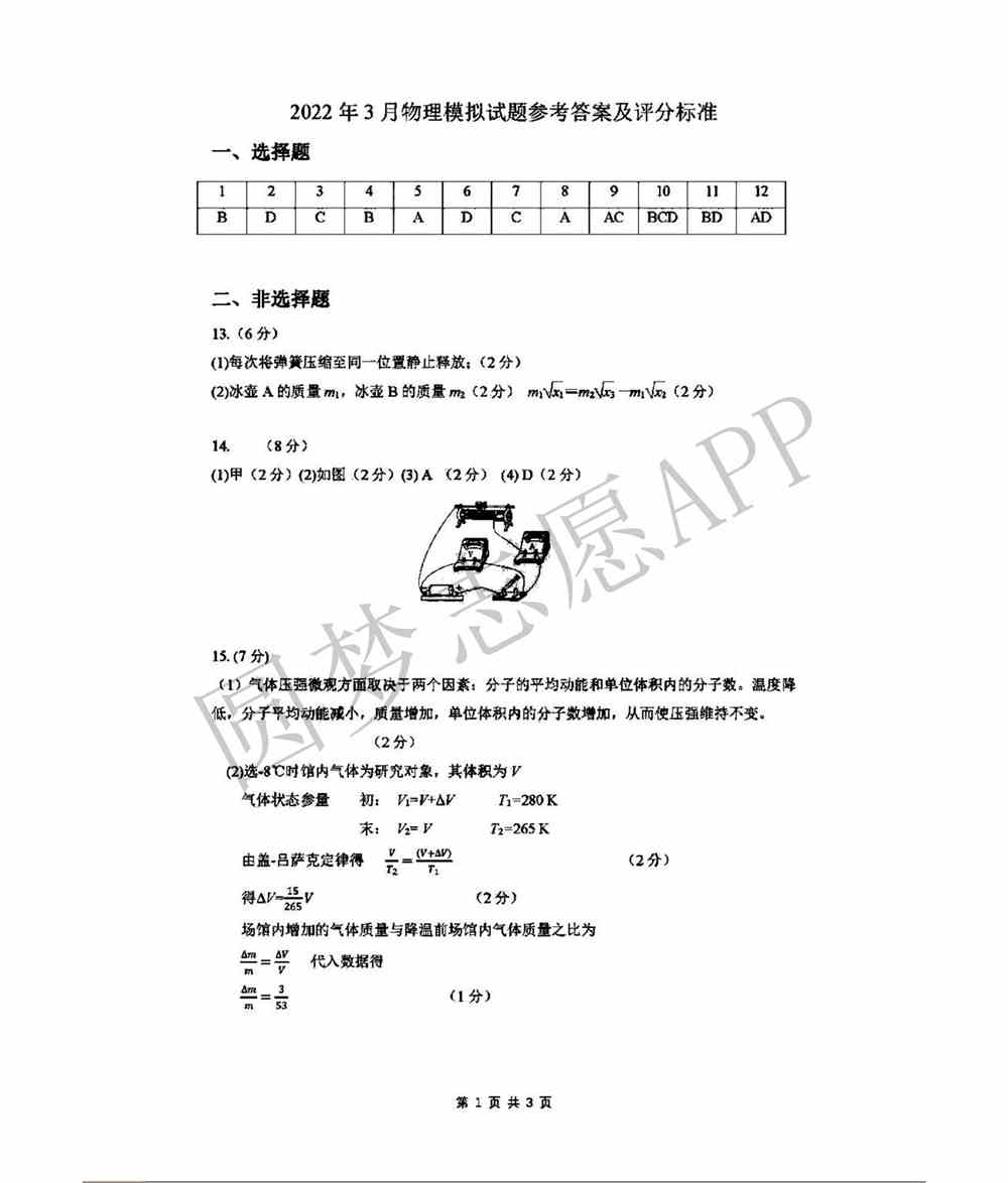 山东济南一模2022物理-2022山东济南一模物理答案