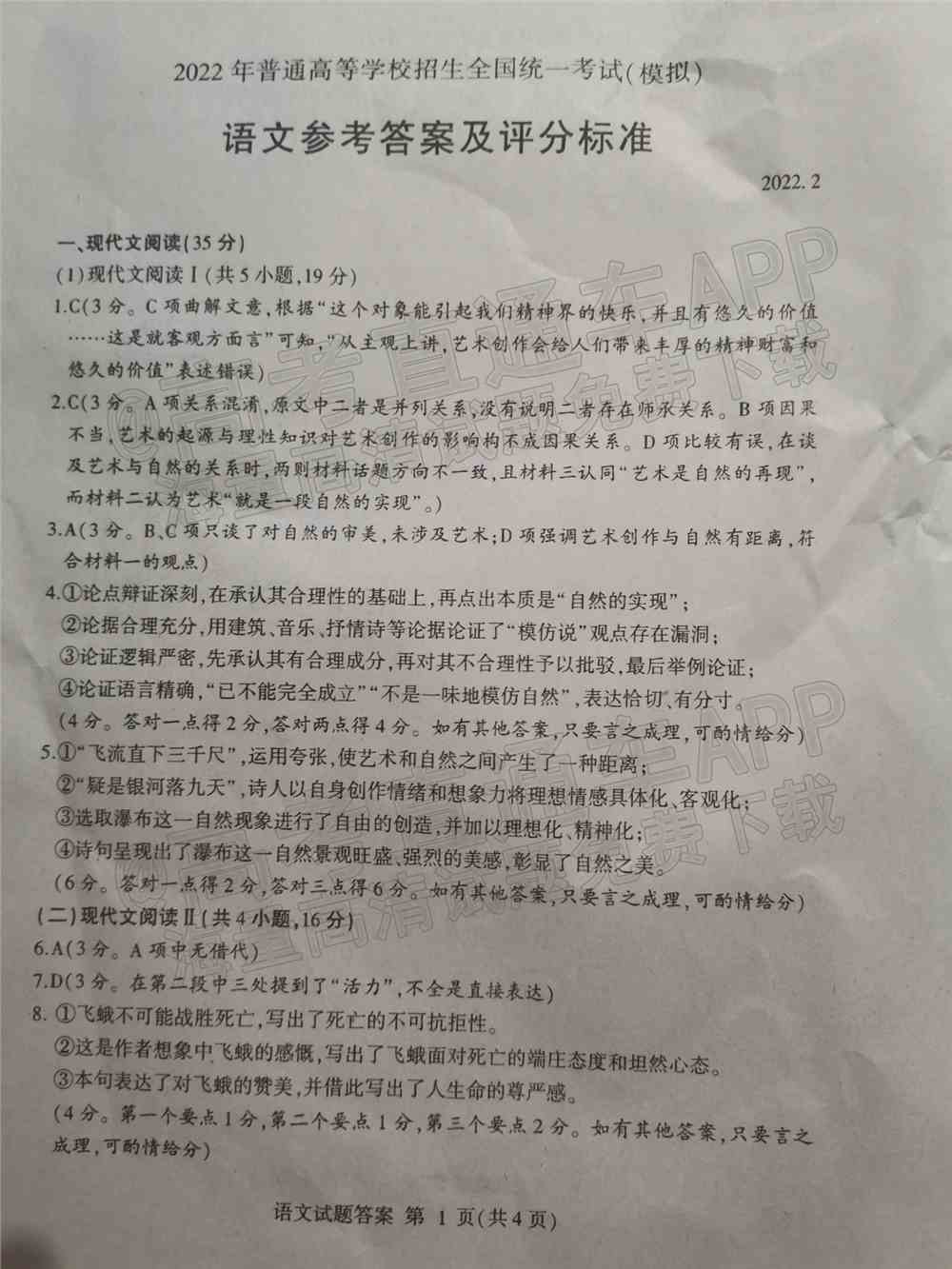 2022临沂高三一模各科试卷及参考答案-临沂一模2022答案及试卷