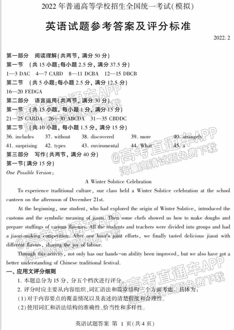 2022临沂高三一模各科试卷及参考答案-临沂一模2022答案及试卷