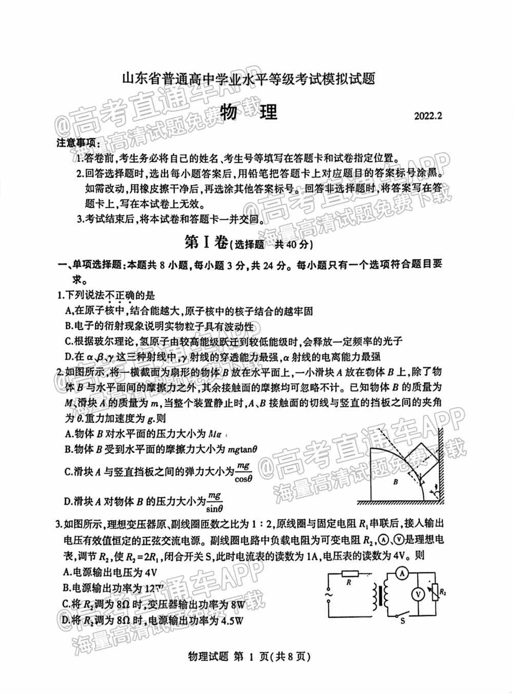 2022临沂高三一模各科试卷及参考答案-临沂一模2022答案及试卷
