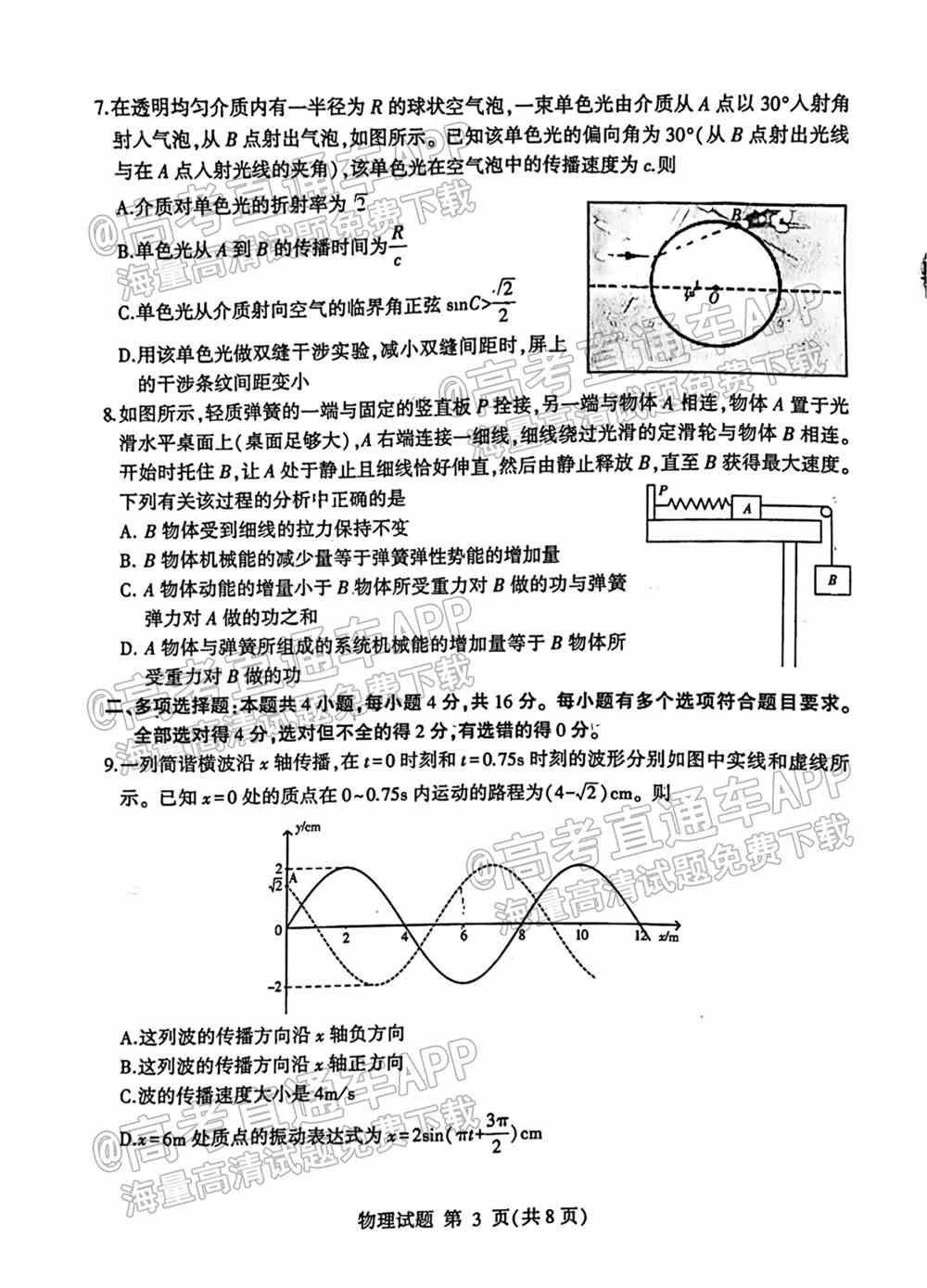 2022临沂高三一模各科试卷及参考答案-临沂一模2022答案及试卷