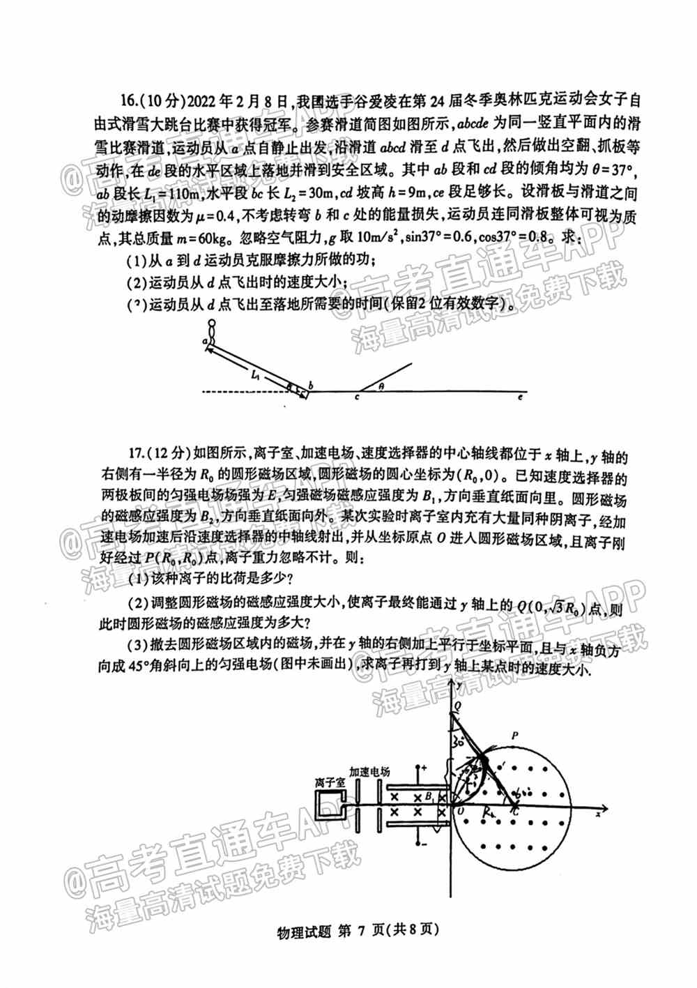 2022临沂高三一模各科试卷及参考答案-临沂一模2022答案及试卷