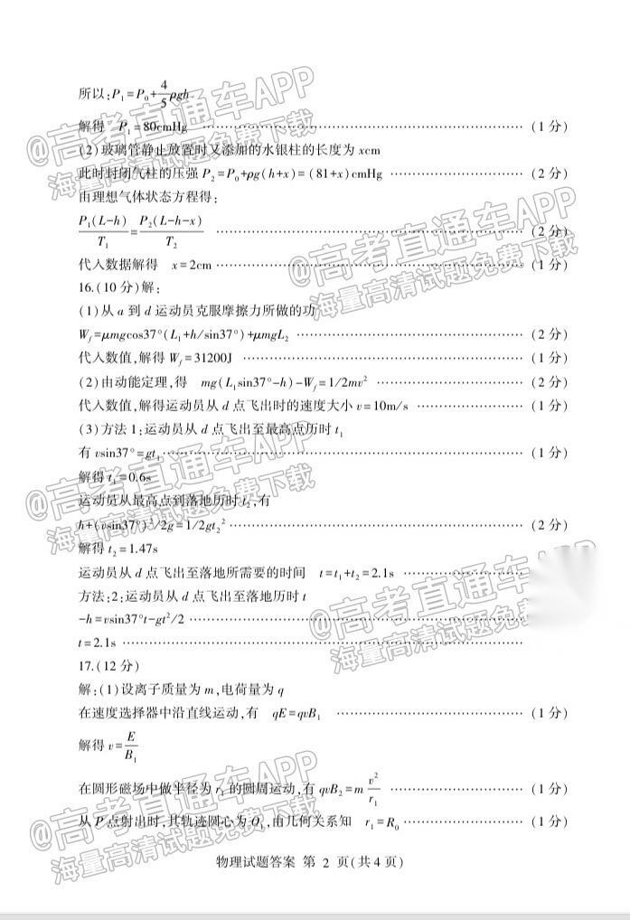 2022临沂高三一模各科试卷及参考答案-临沂一模2022答案及试卷