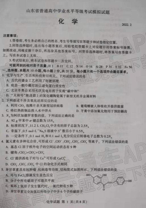 2022临沂高三一模各科试卷及参考答案-临沂一模2022答案及试卷