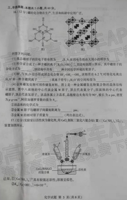2022临沂高三一模各科试卷及参考答案-临沂一模2022答案及试卷