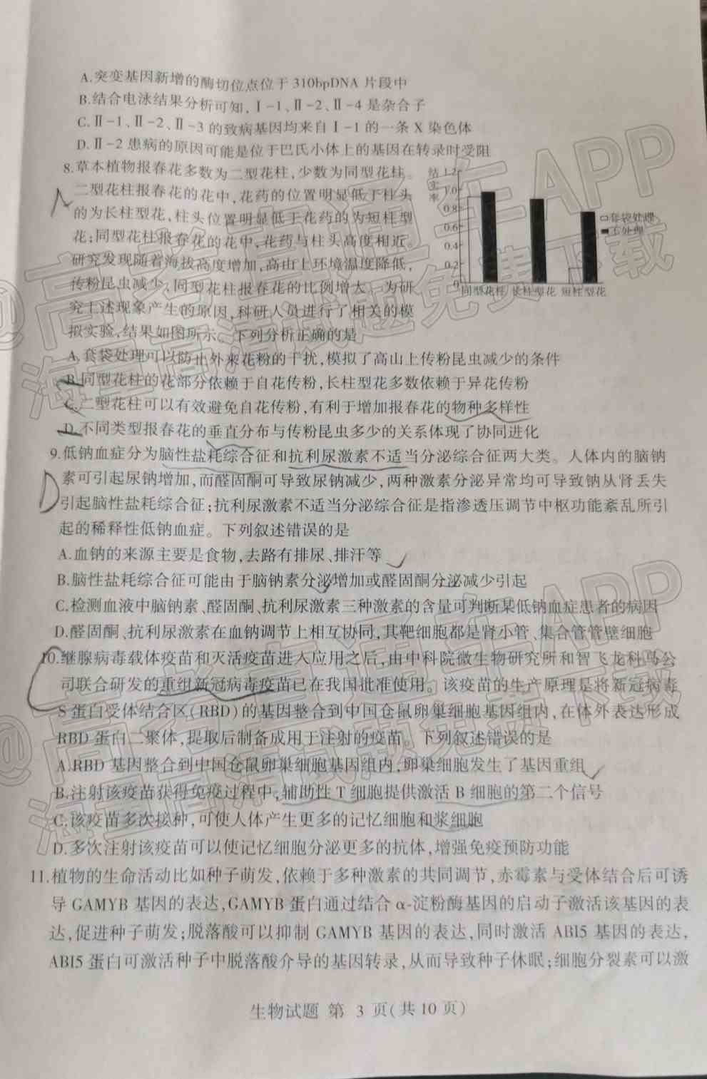 2022临沂高三一模各科试卷及参考答案-临沂一模2022答案及试卷