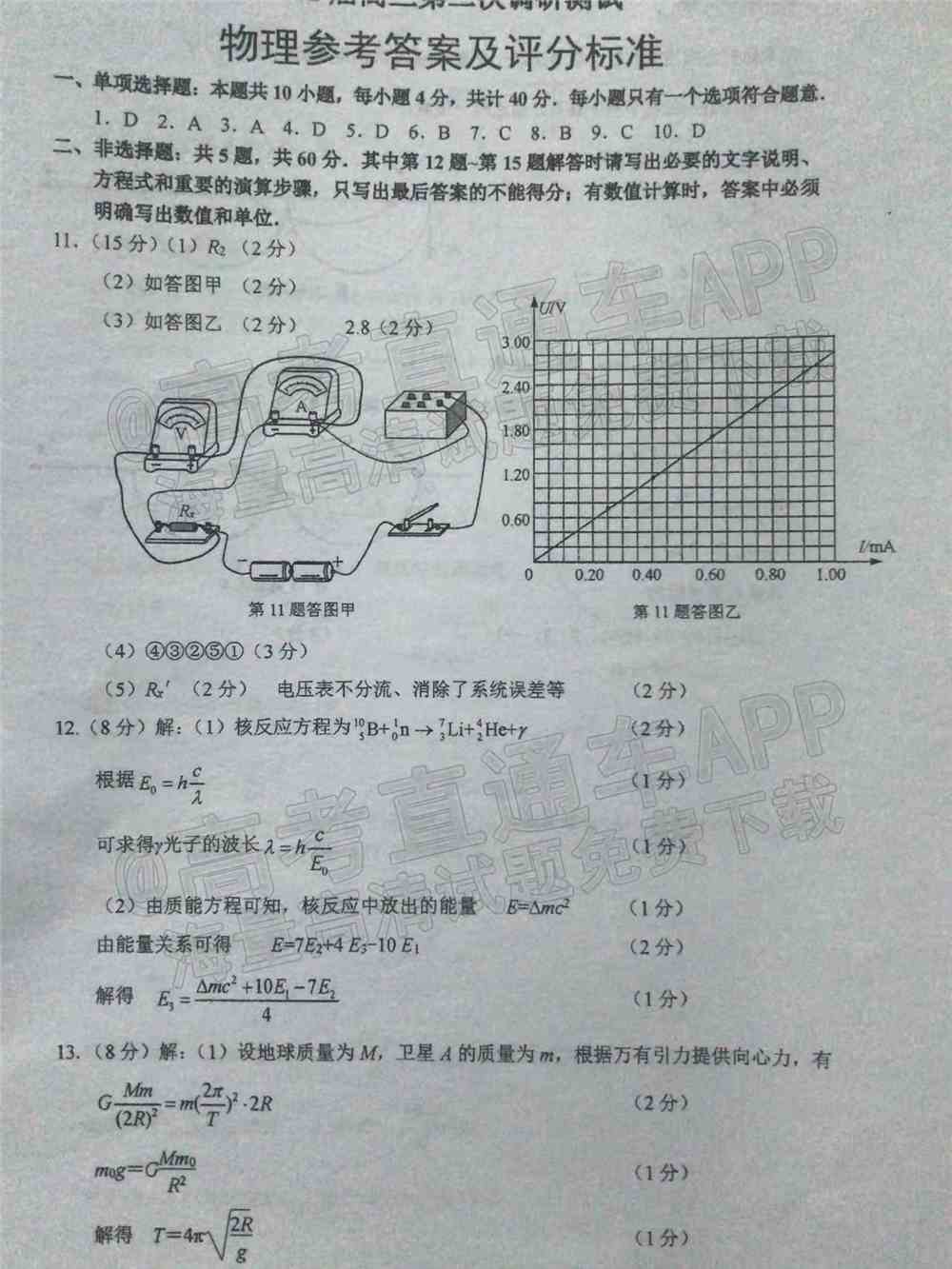 2022扬州高三一模-扬州一模2022试卷答案（含物理、化学、生物）（更新中）