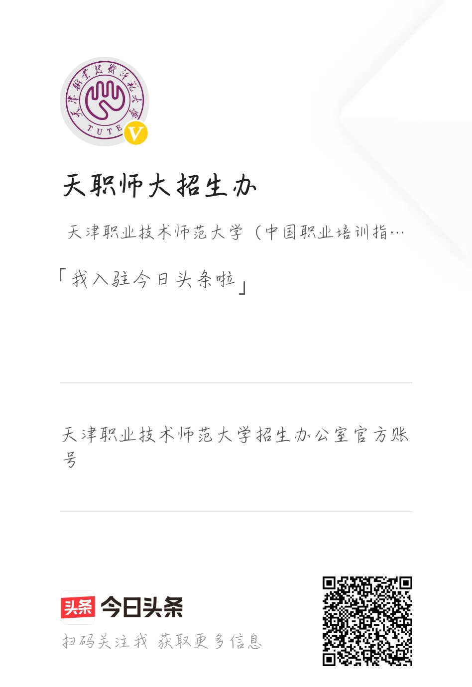 <a href='/zhuanlan/tianjinbk/11/'>天津职业技术师范大学</a>招生咨询方式合集