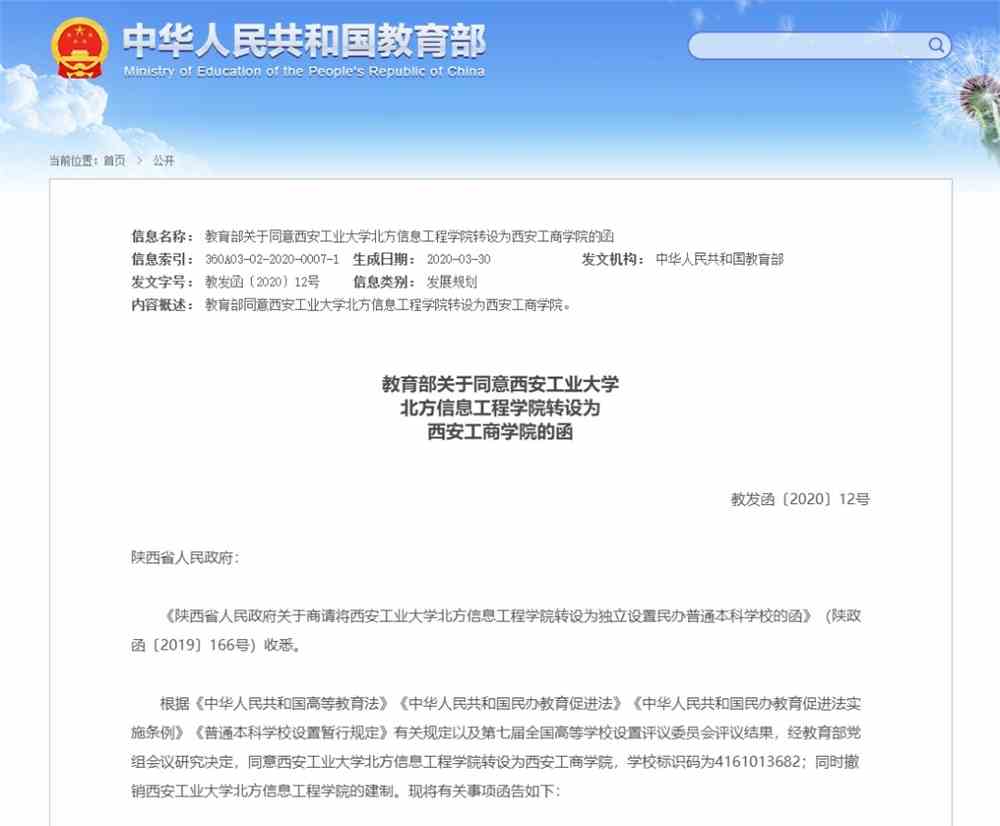 西安工商学院2022年高职综合评价递补录取公告
