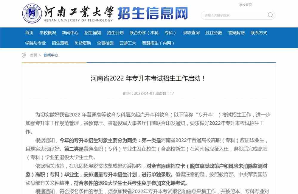 河南省2022 年专升本考试招生工作启动！