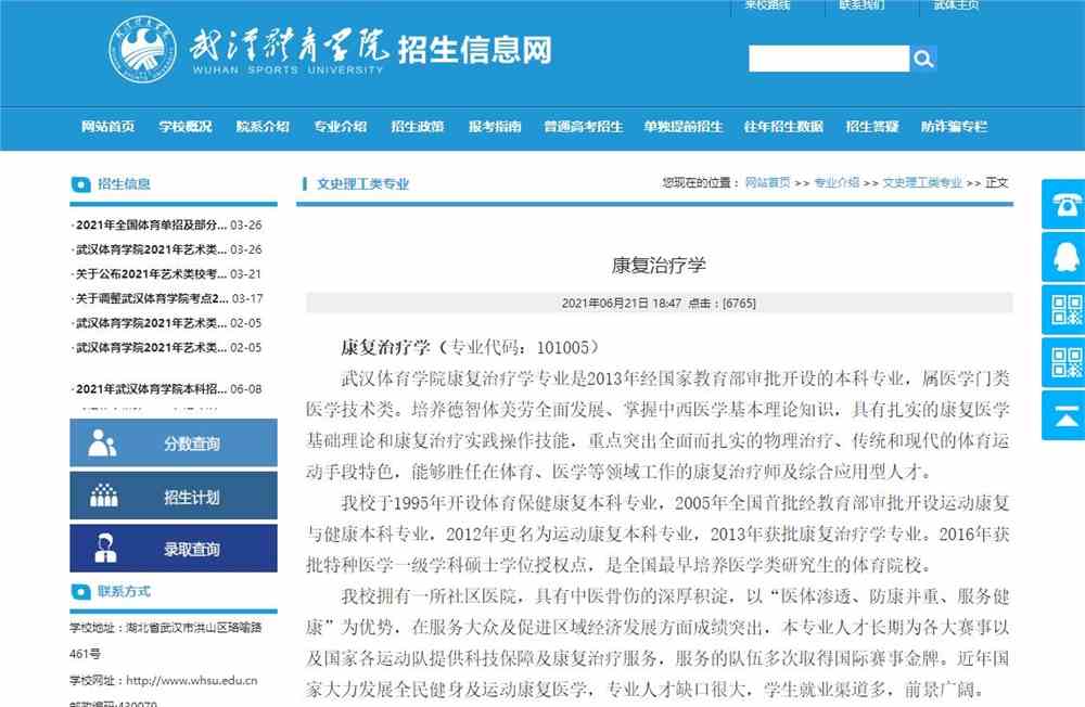 武汉体育学院康复治疗学专业介绍