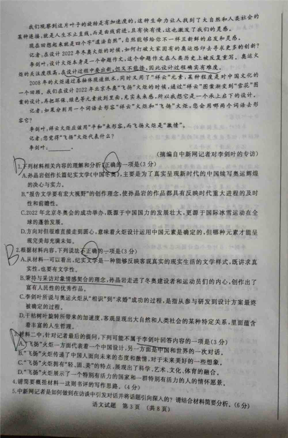 2022济南一模各科试题及答案-济南2022高三一模答案试卷汇总