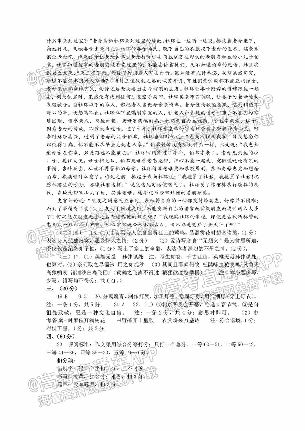 2022济南一模各科试题及答案-济南2022高三一模答案试卷汇总