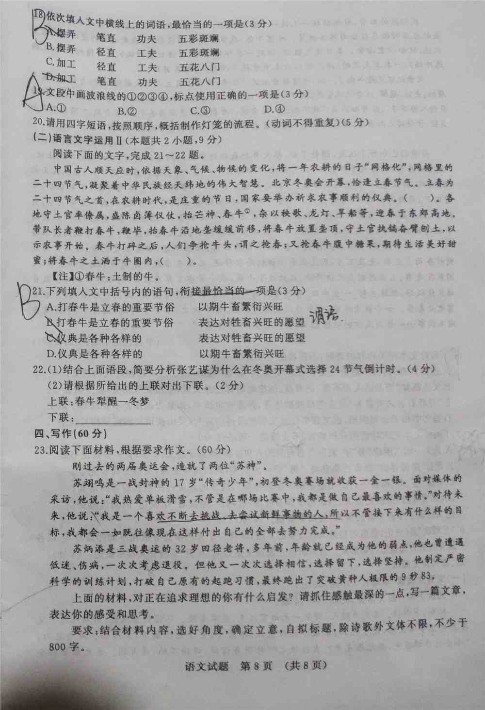 2022济南一模各科试题及答案-济南2022高三一模答案试卷汇总