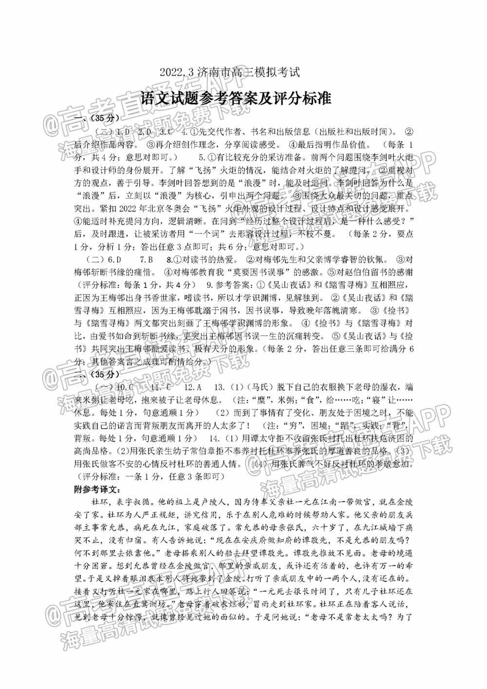 2022济南一模各科试题及答案-济南2022高三一模答案试卷汇总
