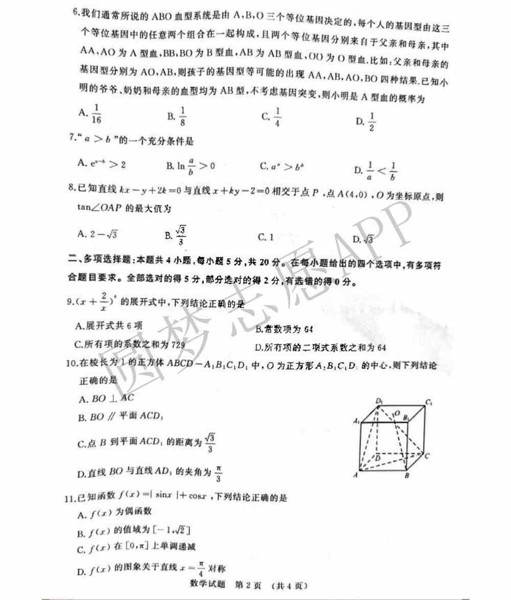 2022济南一模各科试题及答案-济南2022高三一模答案试卷汇总