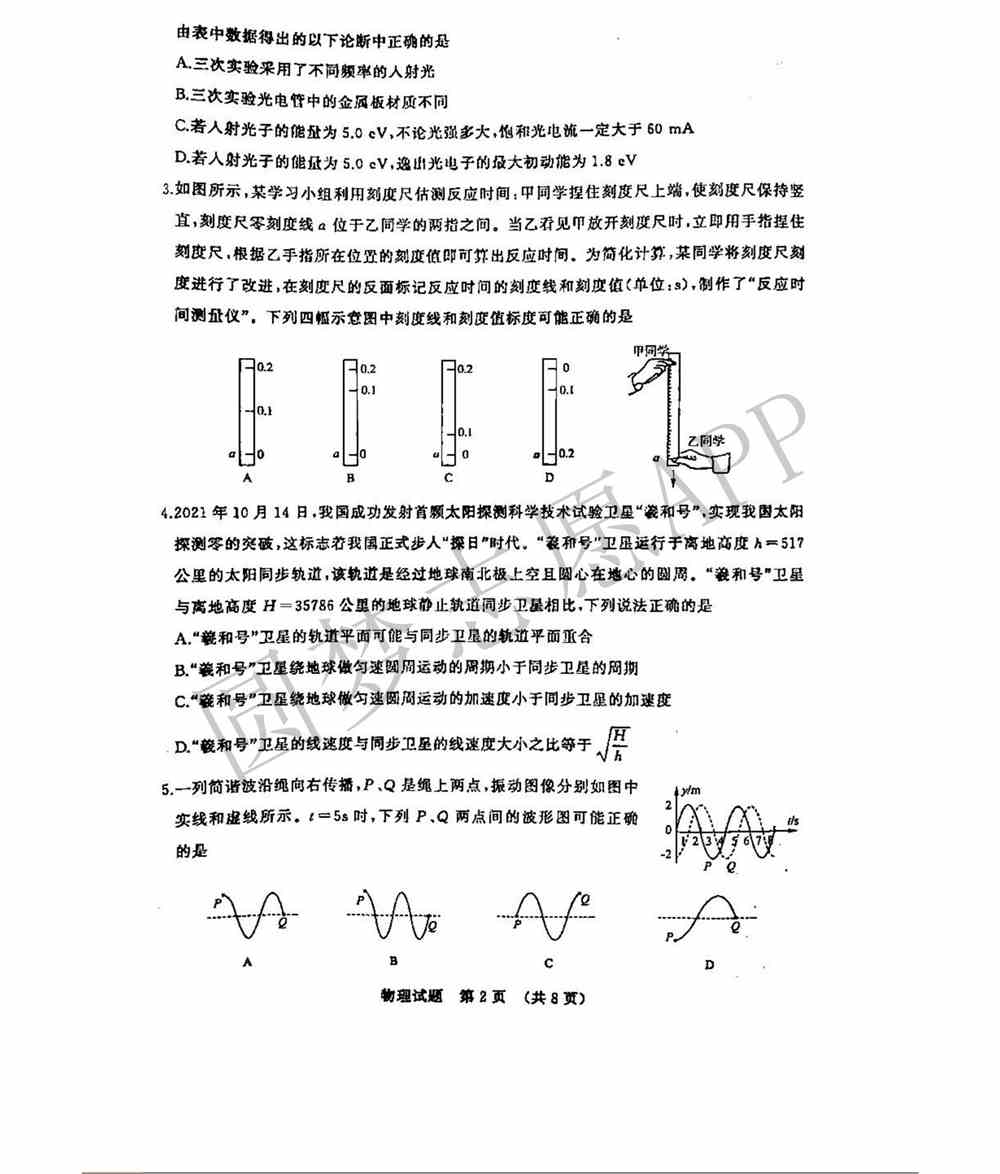 2022济南一模各科试题及答案-济南2022高三一模答案试卷汇总