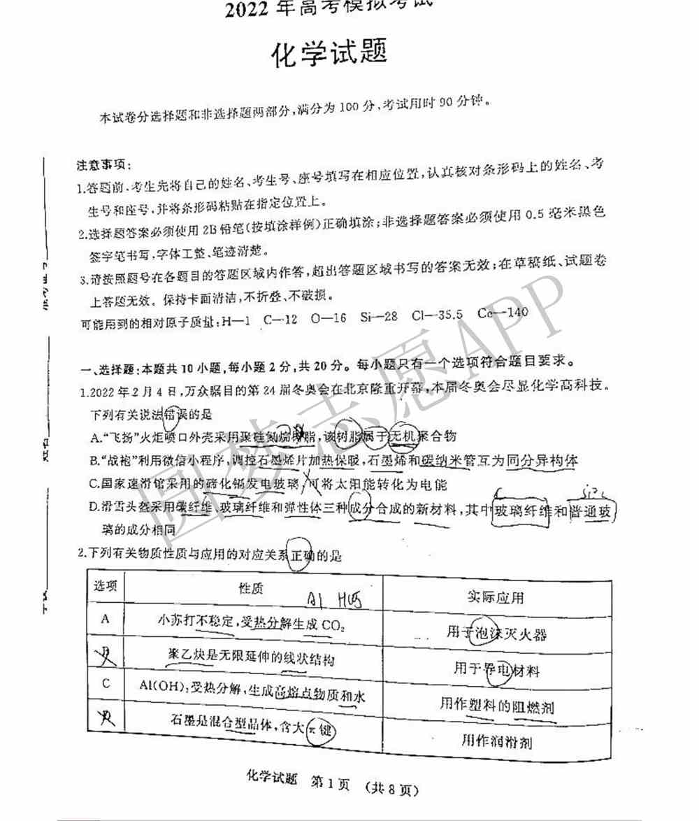 2022济南一模各科试题及答案-济南2022高三一模答案试卷汇总