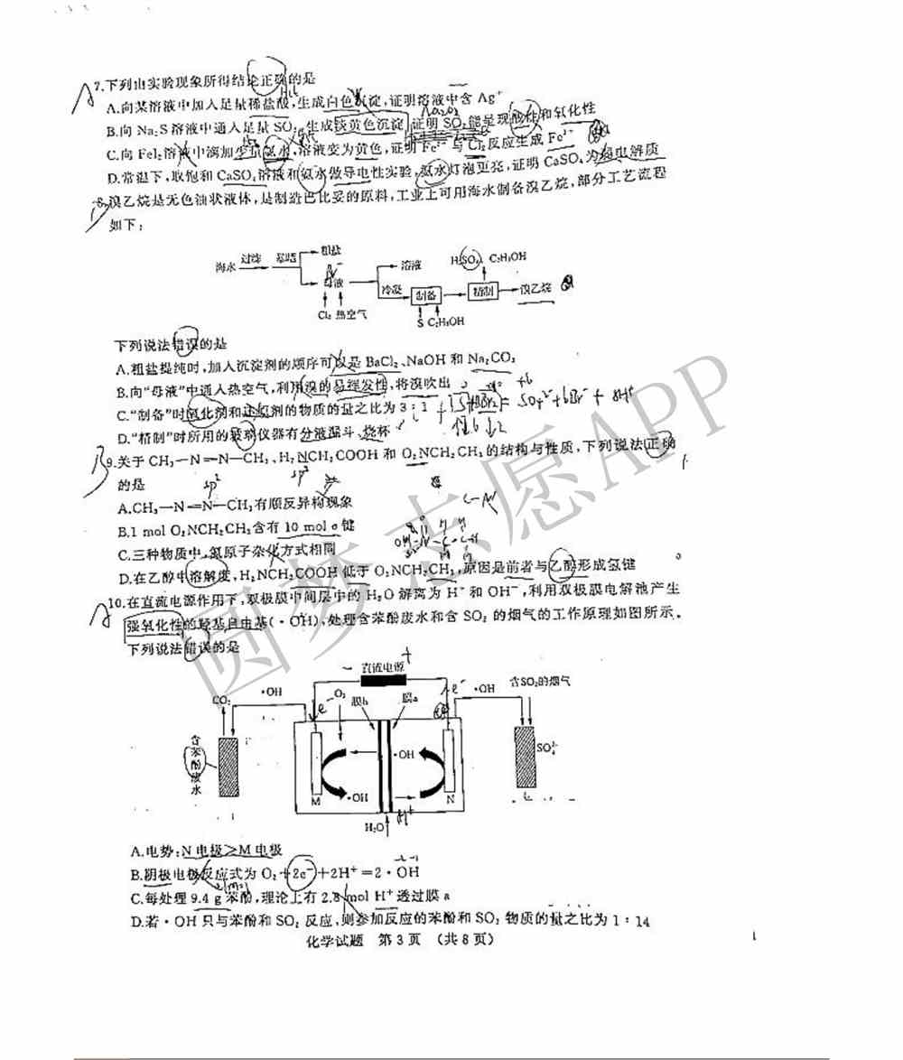 2022济南一模各科试题及答案-济南2022高三一模答案试卷汇总