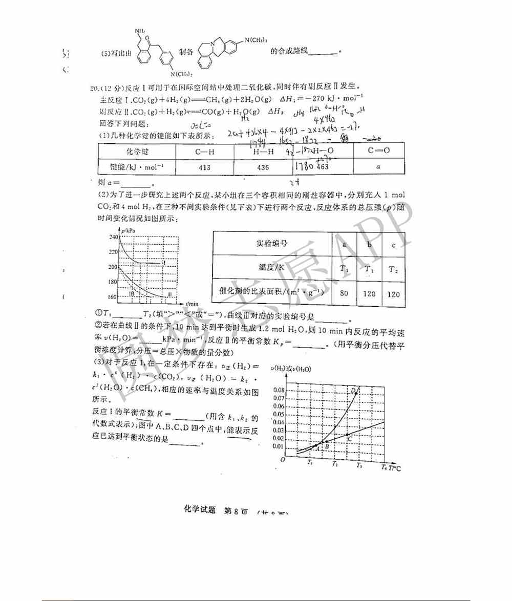 2022济南一模各科试题及答案-济南2022高三一模答案试卷汇总