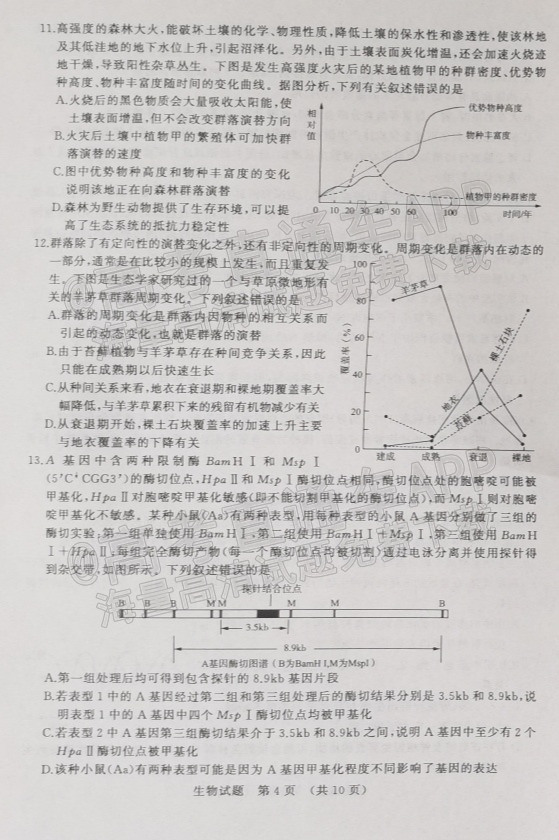 2022济南一模各科试题及答案-济南2022高三一模答案试卷汇总