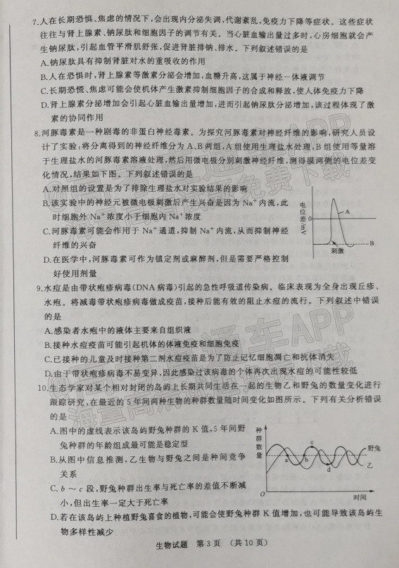 2022济南一模各科试题及答案-济南2022高三一模答案试卷汇总