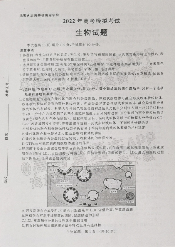 2022济南一模各科试题及答案-济南2022高三一模答案试卷汇总